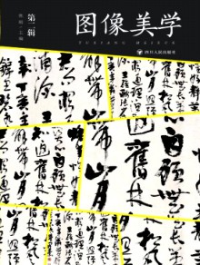 图像美学杂志